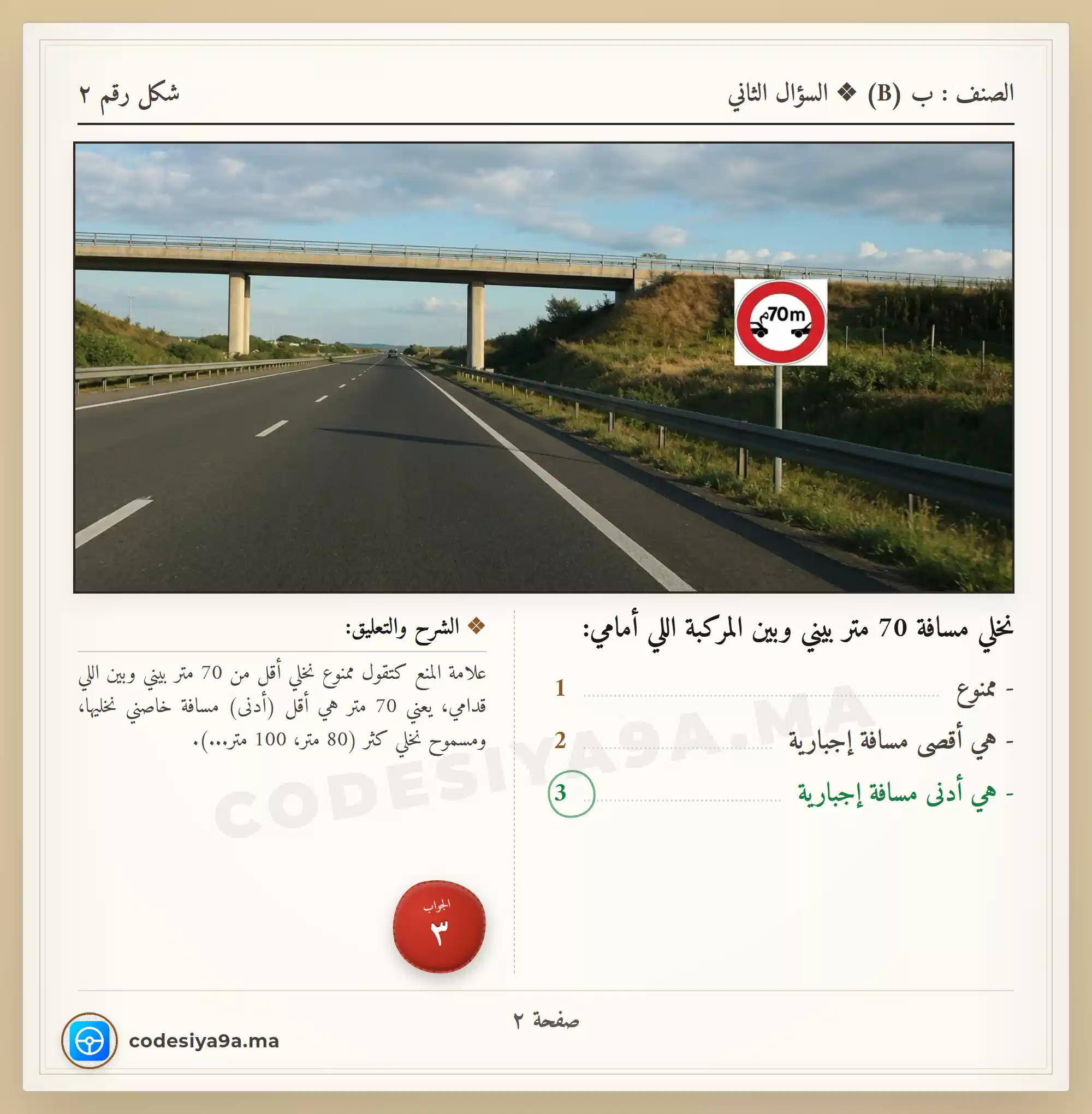 صفحة 2