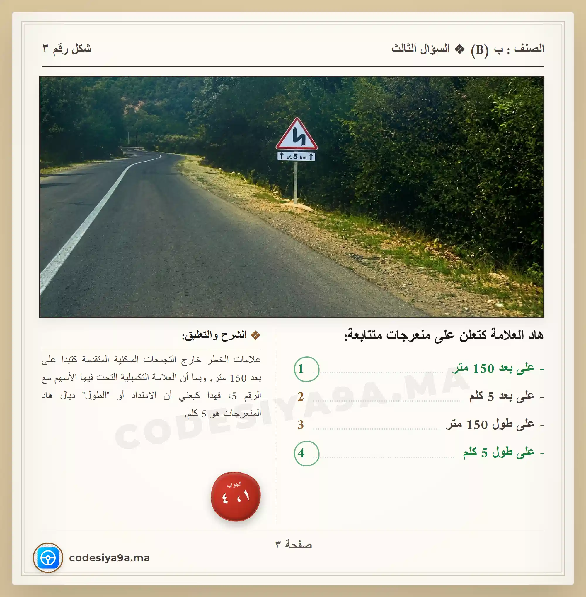 صفحة 3