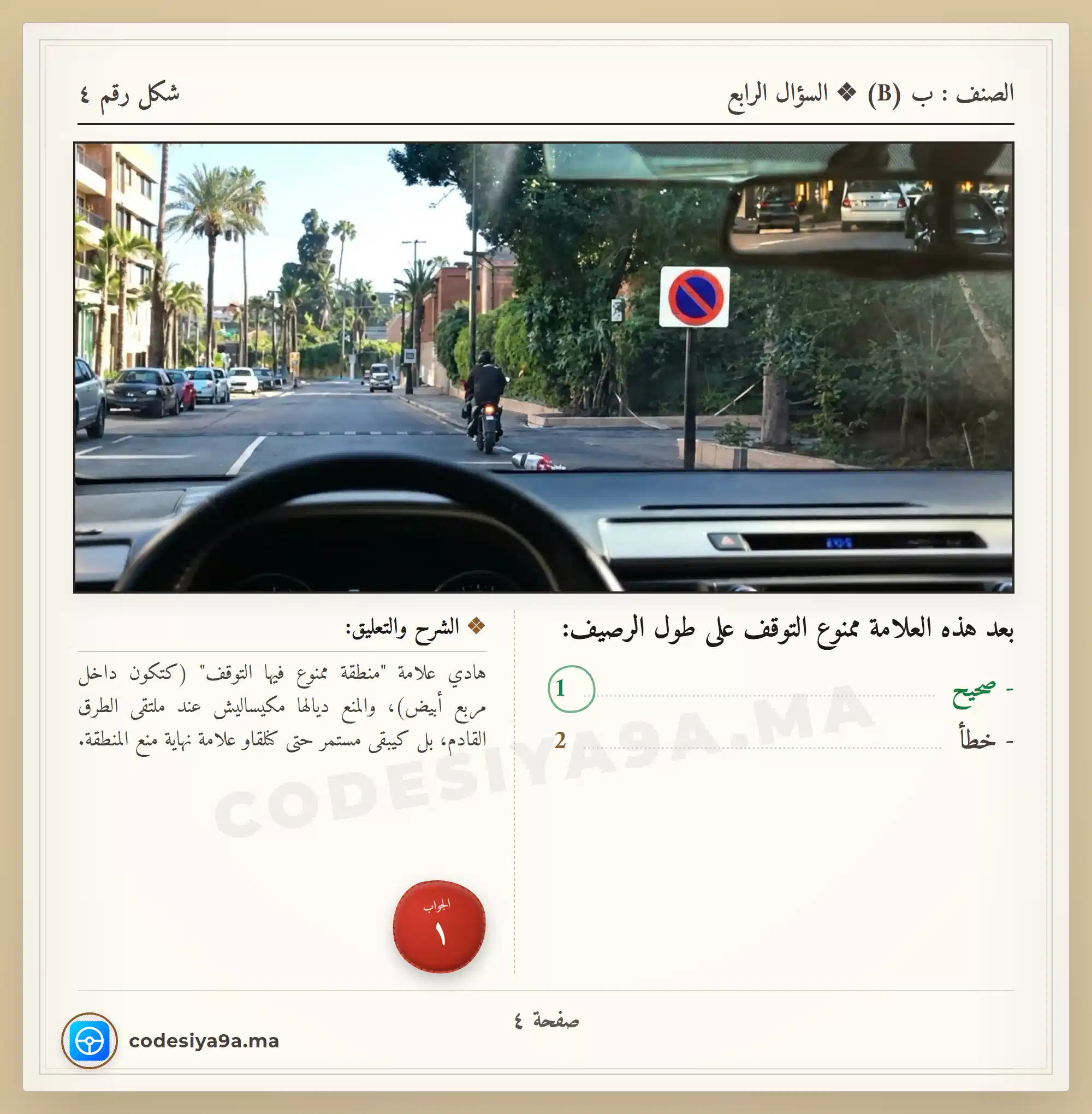صفحة 4