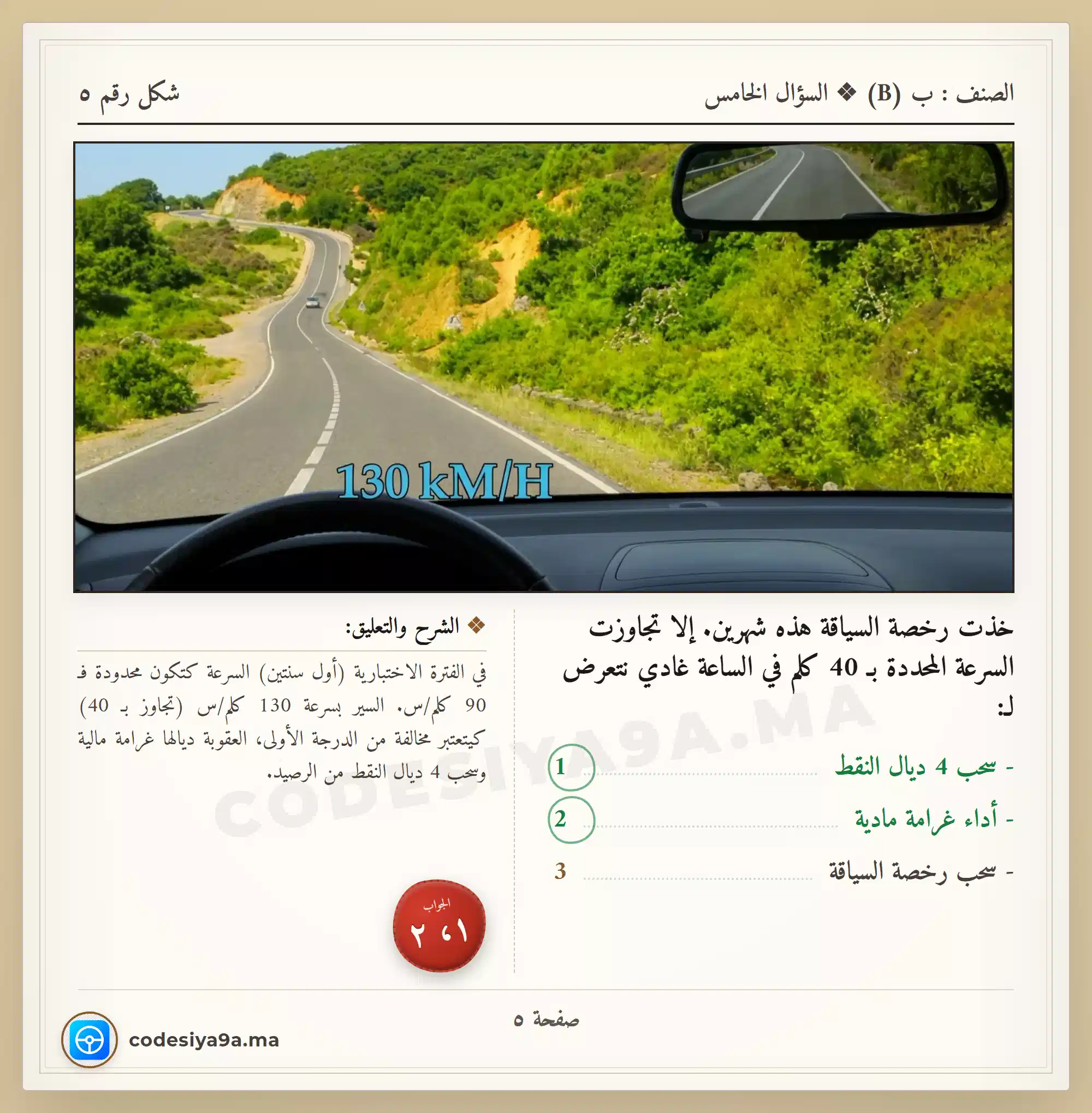 صفحة 5