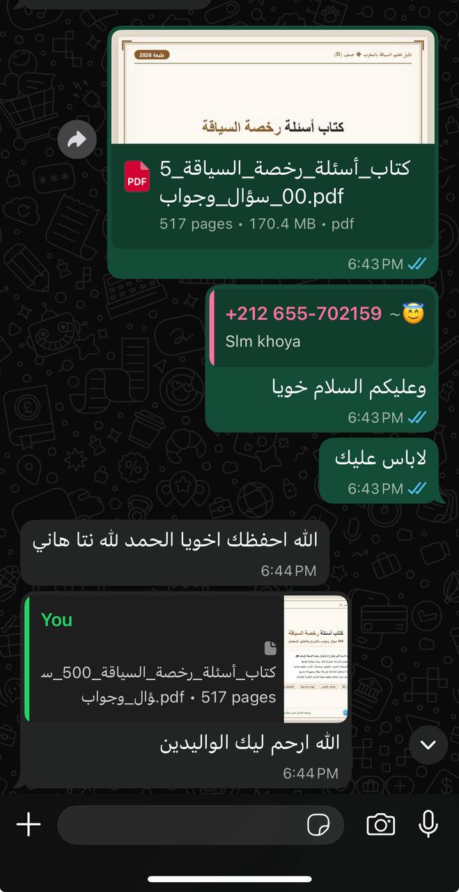 إثبات توصيل الكتاب فواتساب 1