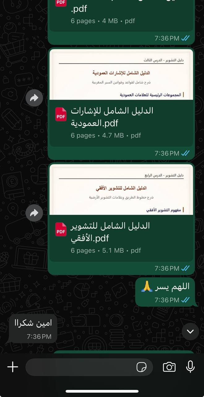 إثبات توصيل الكتاب فواتساب 3