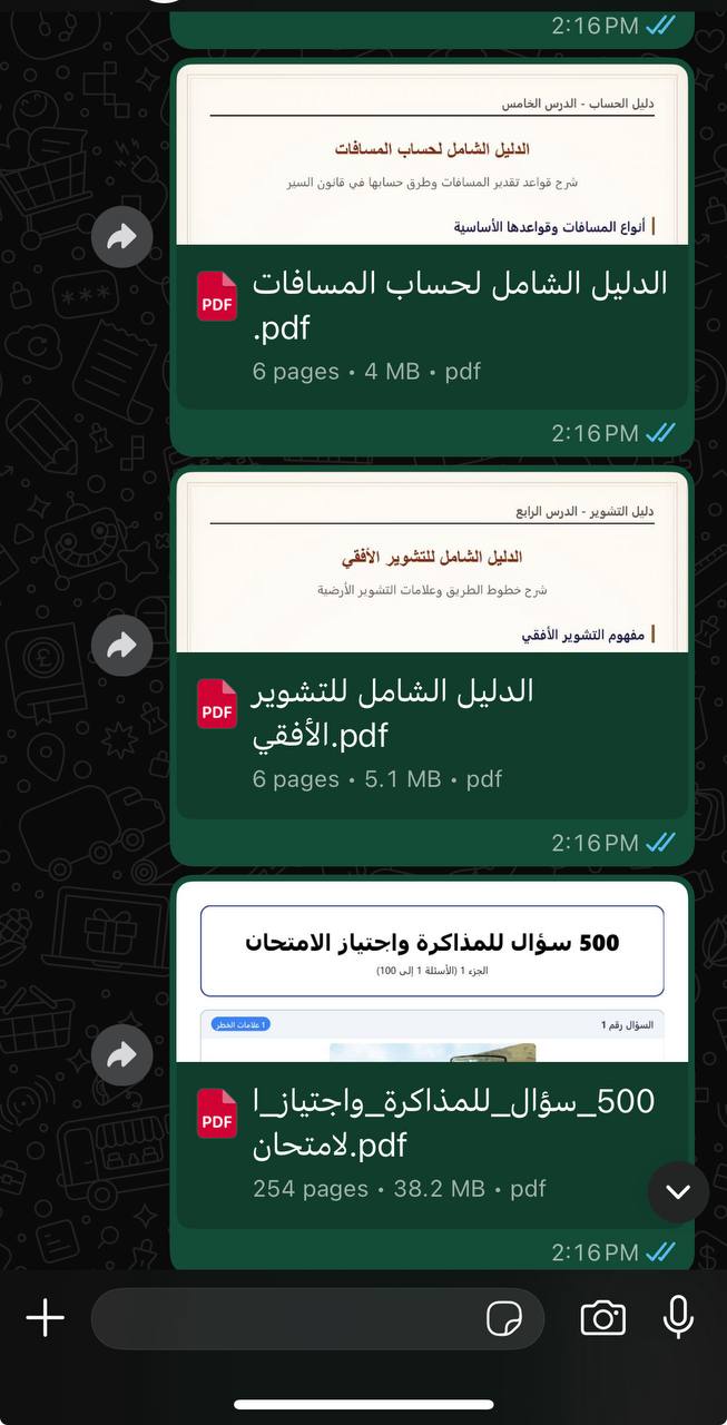 إثبات توصيل الكتاب فواتساب 4