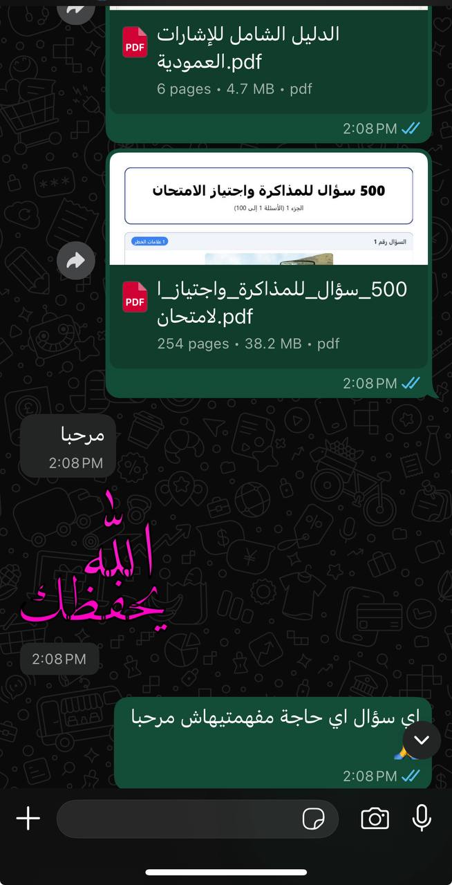 إثبات توصيل الكتاب فواتساب 5