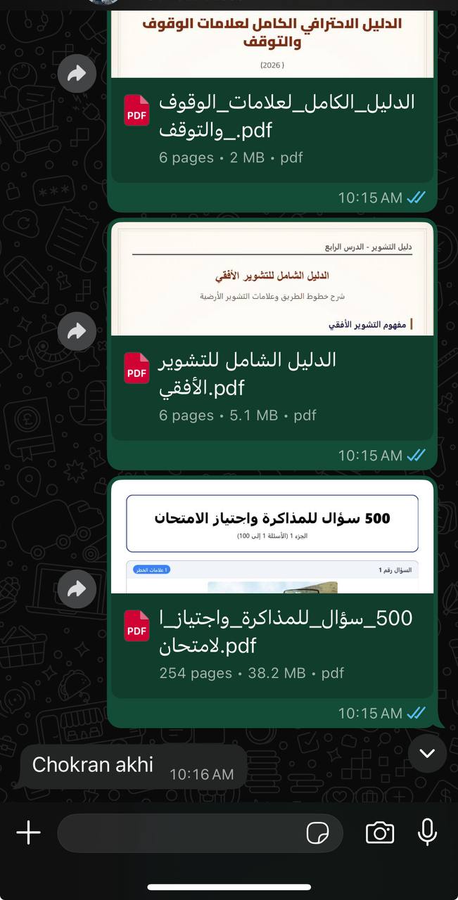 إثبات توصيل الكتاب فواتساب 6